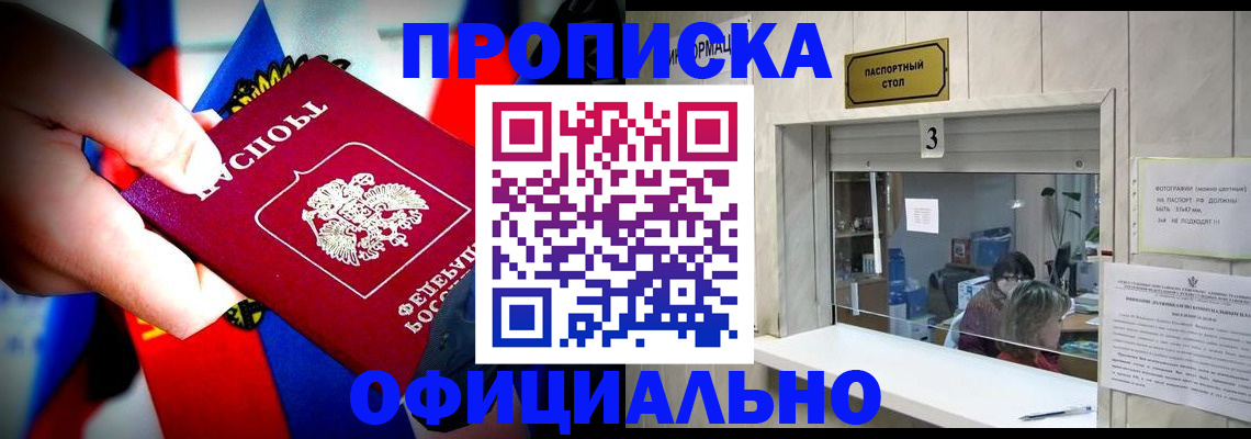 прописка для школы в Краснодаре