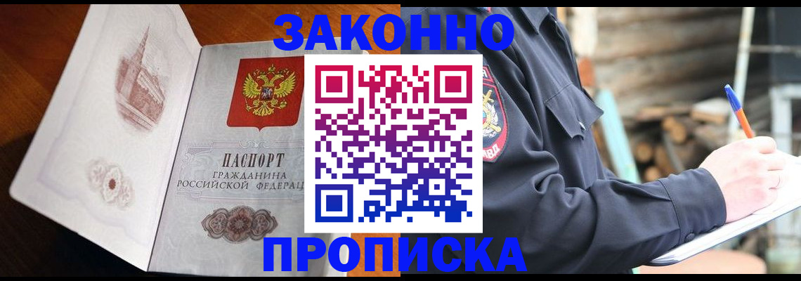 прописка паспорт в Краснодаре