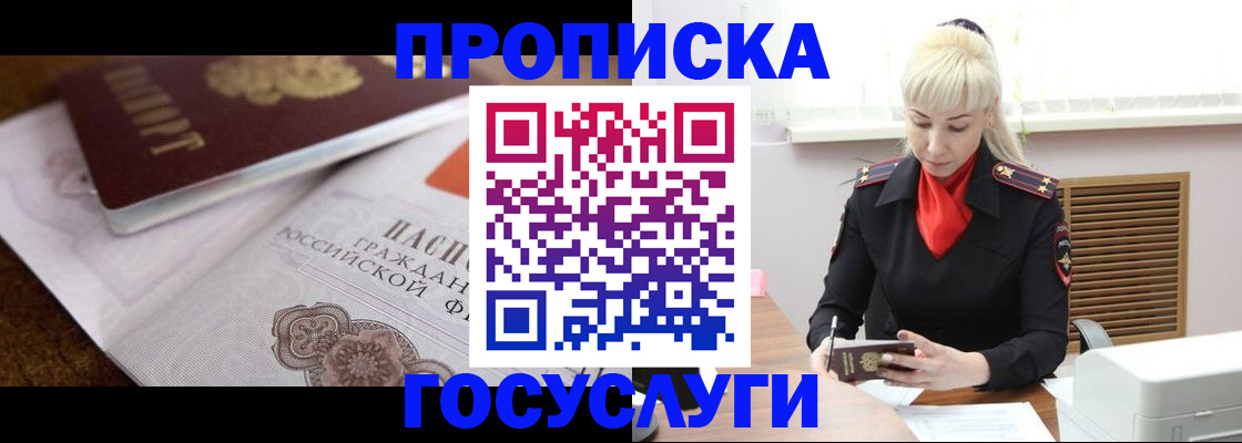 временная регистрация купить в Краснодаре